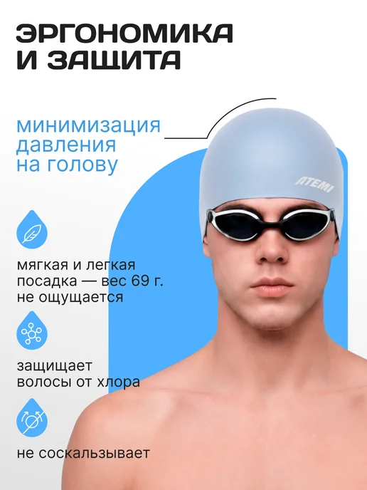 Atemi Шапочка для бассейна и плавания силиконовая, голубой, фото 2