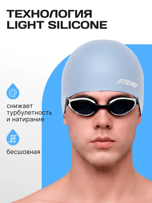Atemi Шапочка для бассейна и плавания силиконовая, голубой, фото 4