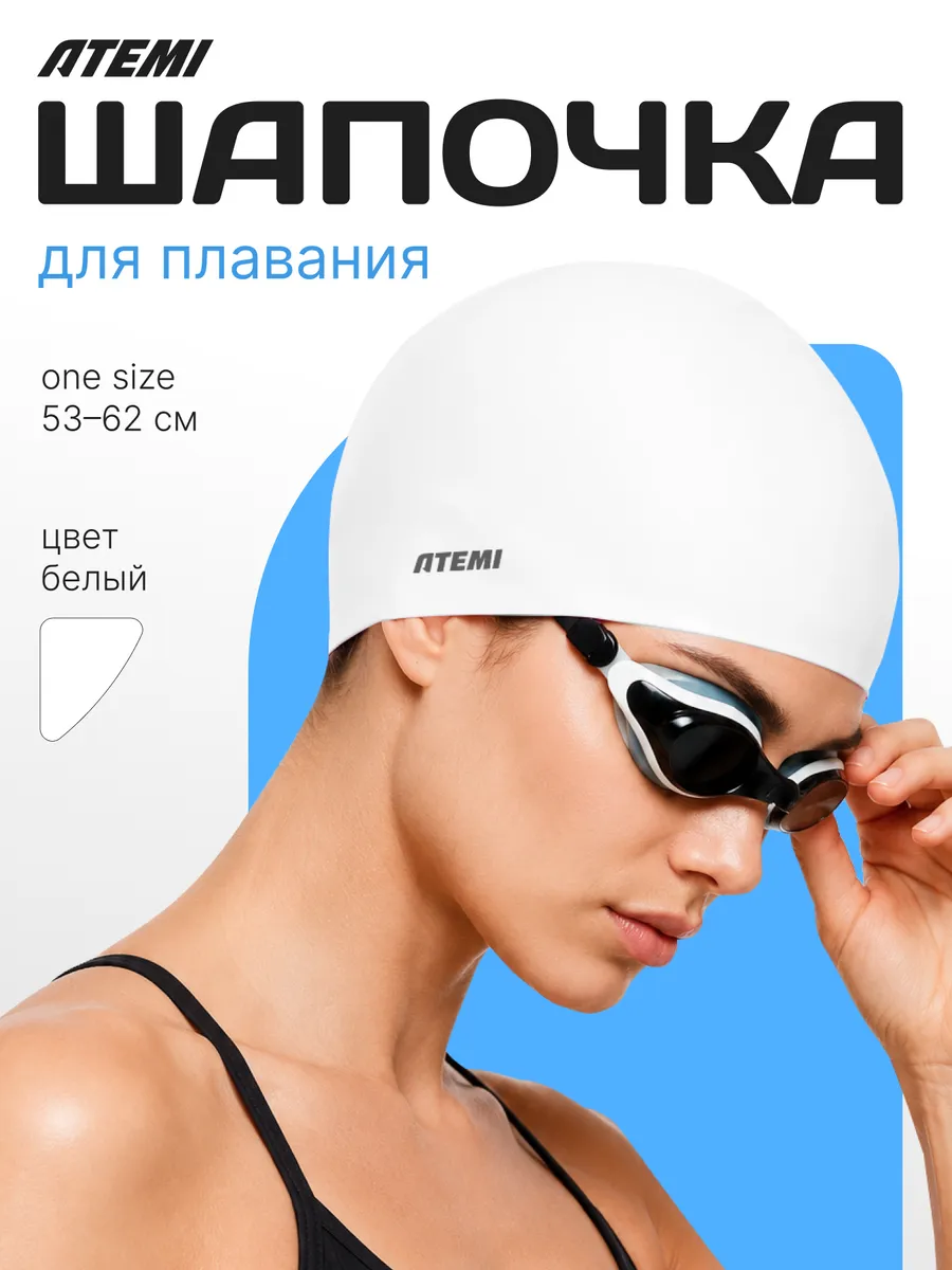 Шапочка для плавания в бассейн