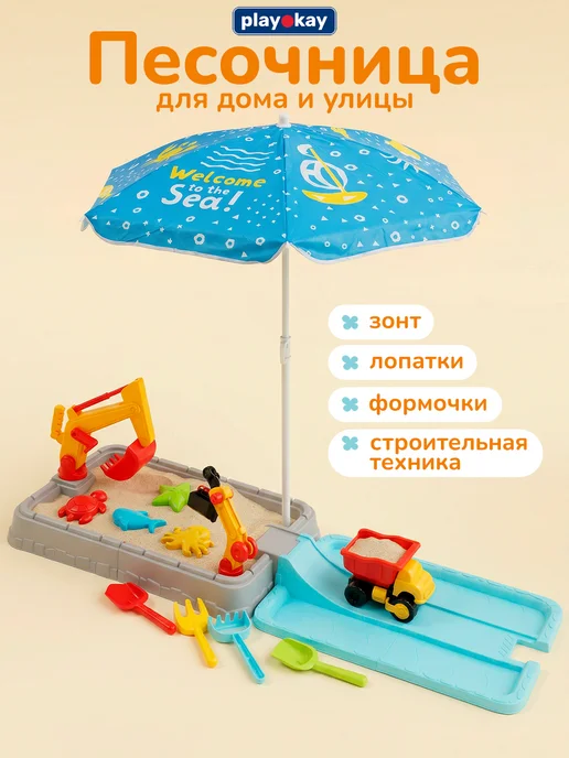 playokay Песочница для улицы и дома детская с зонтиком, синий