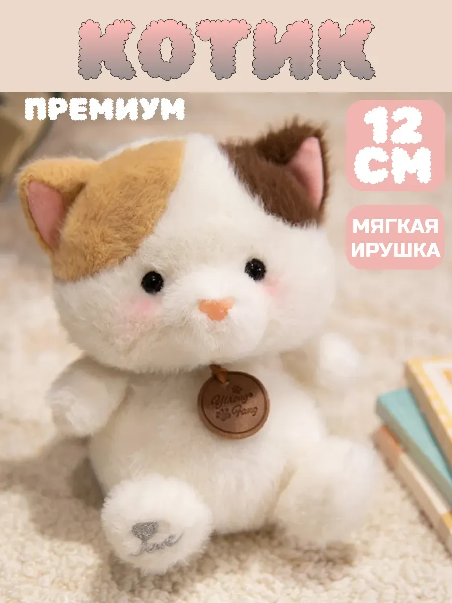 Мягкая игрушка Котенок плюшевый антистресс 12см, Cozy Meadow