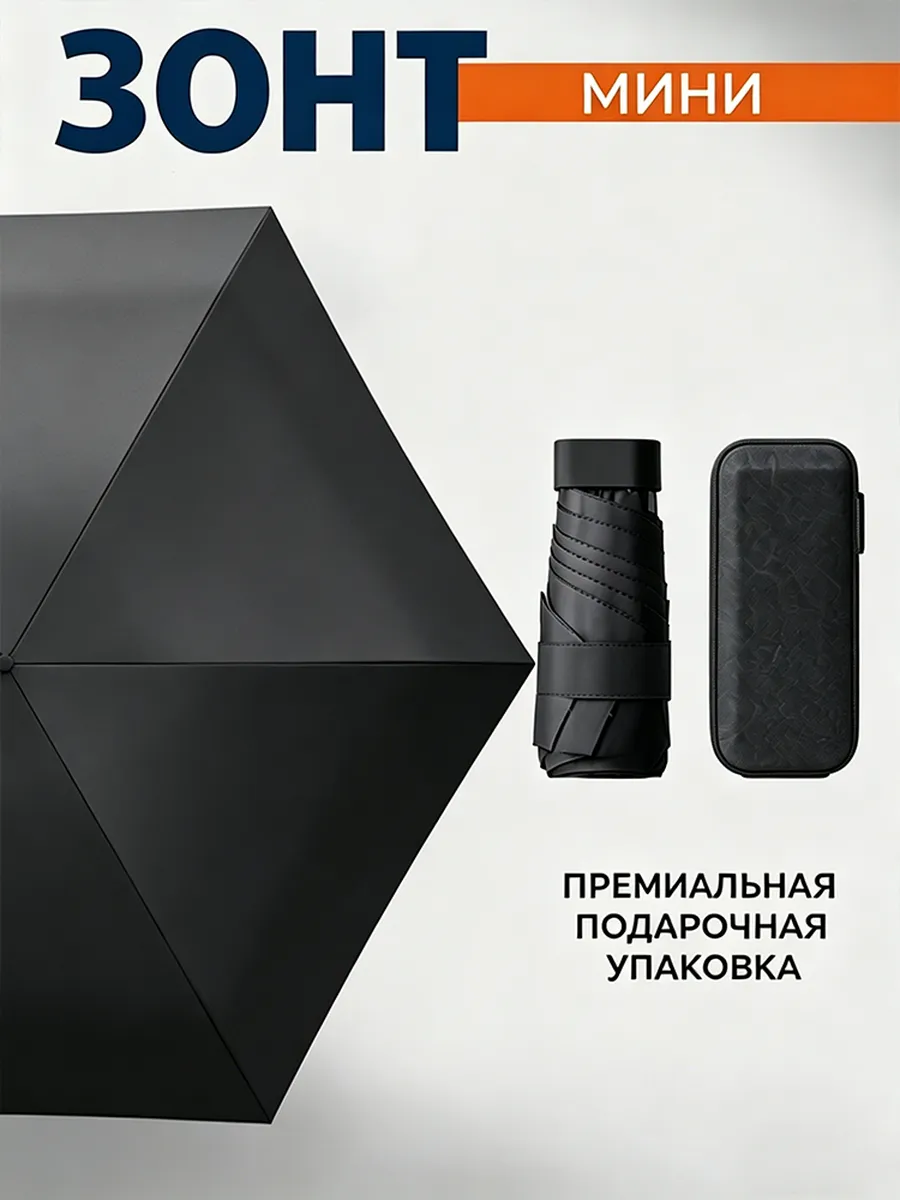 Удобный практичный компактный зонт для повседневных прогулок