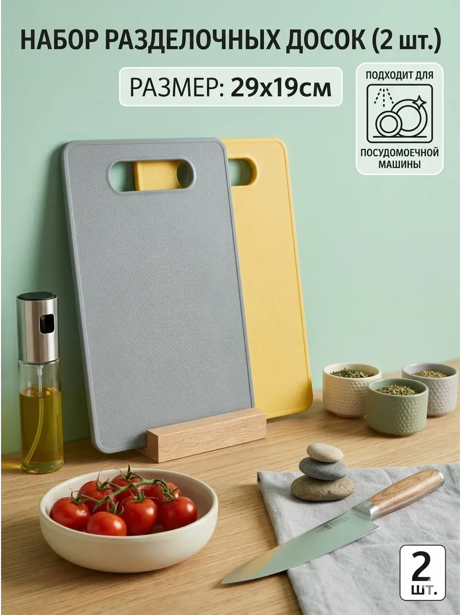 Доски разделочные набор 2 шт