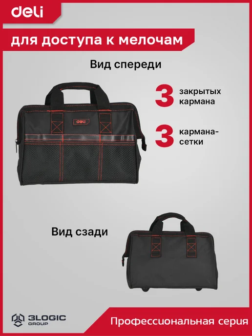 DELI Сумка для инструментов 32х25х22см DL430903, черный, фото 3