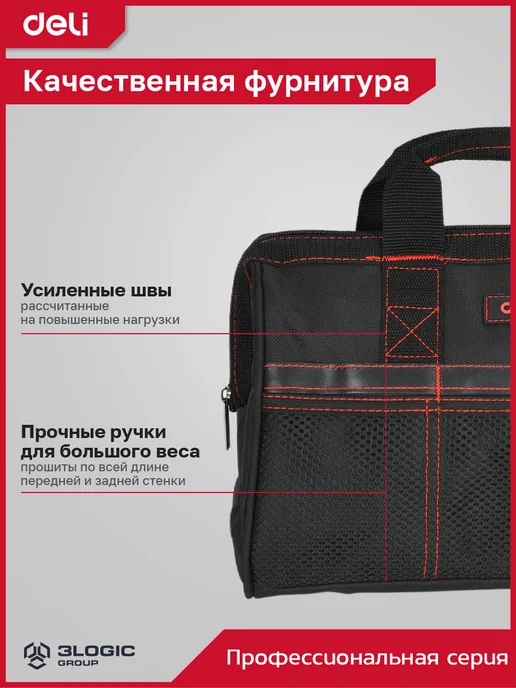 DELI Сумка для инструментов 32х25х22см DL430903, черный, фото 4