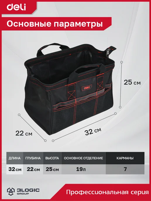 DELI Сумка для инструментов 32х25х22см DL430903, черный, фото 8