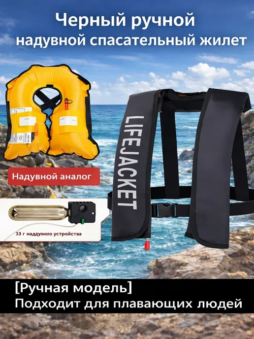 Спасательный жилет，черное, черный