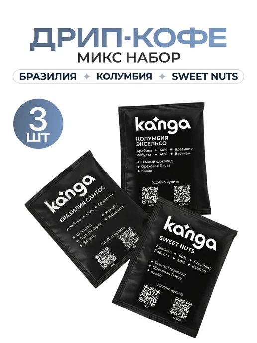 Kanga Дрип кофе молотый Микс 3 шт, 3 шт