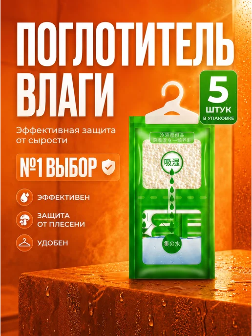 ZURF Поглотитель влаги для дома в шкаф Влагопоглотитель 5 шт, 5 шт, фото 6