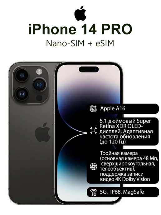 Смартфон Apple iPhone 14 Pro 256 ГБ, черный