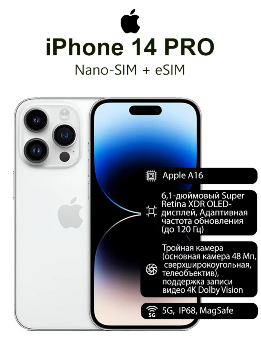 Смартфон iPhone 14 Pro 256GB, батарея 100%, белый Apple 993494231 купить за 49 954 ₽ в интернет‑магазине Wildberries