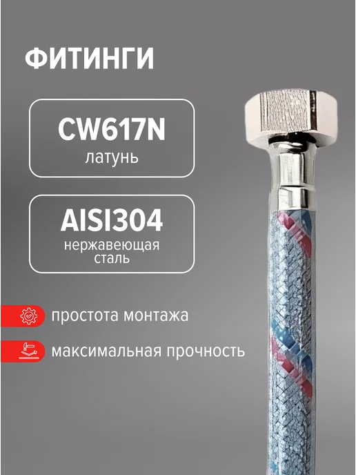 Гибкая подводка для воды 1 2 " ВР, 30 см 1 шт, 1 шт, фото 5