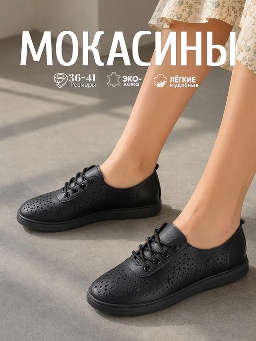 NIWNIW Мокасины женские летние дышащие, черный