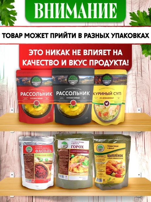 Кронидов Набор готовой еды, 4 уп. 1100гр, 1100 г, фото 2