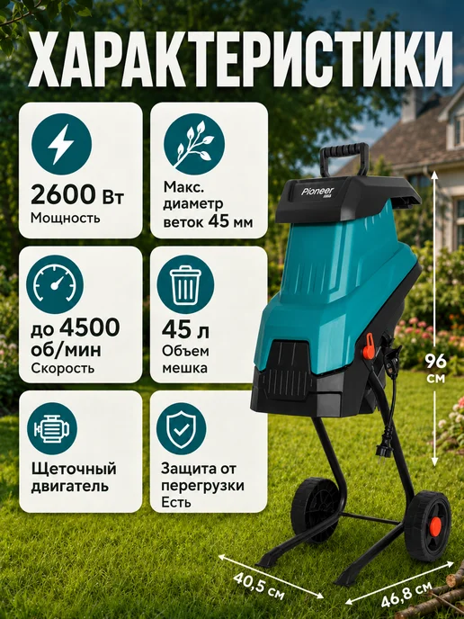Pioneer Садовый измельчитель для веток электрический ESH-2630-01, 45 л, фото 2