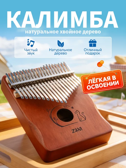 Калимба 21 нот деревянная с чехлом, красный