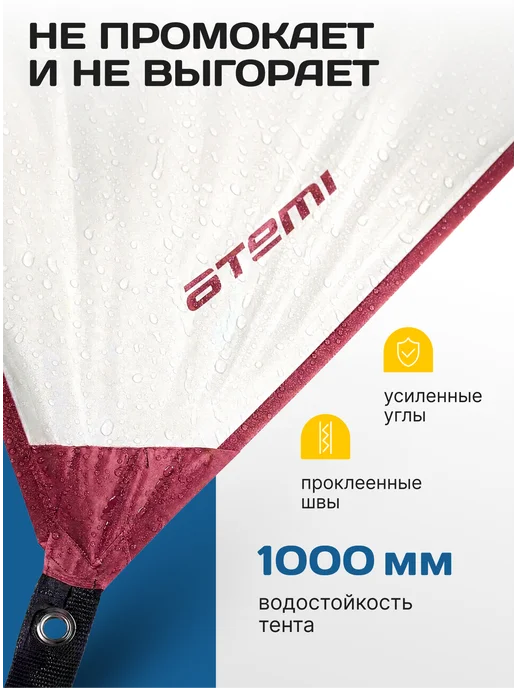 Atemi Тент туристический водонепроницаемый 6x4 м, 6x4 м, 4 м, фото 2