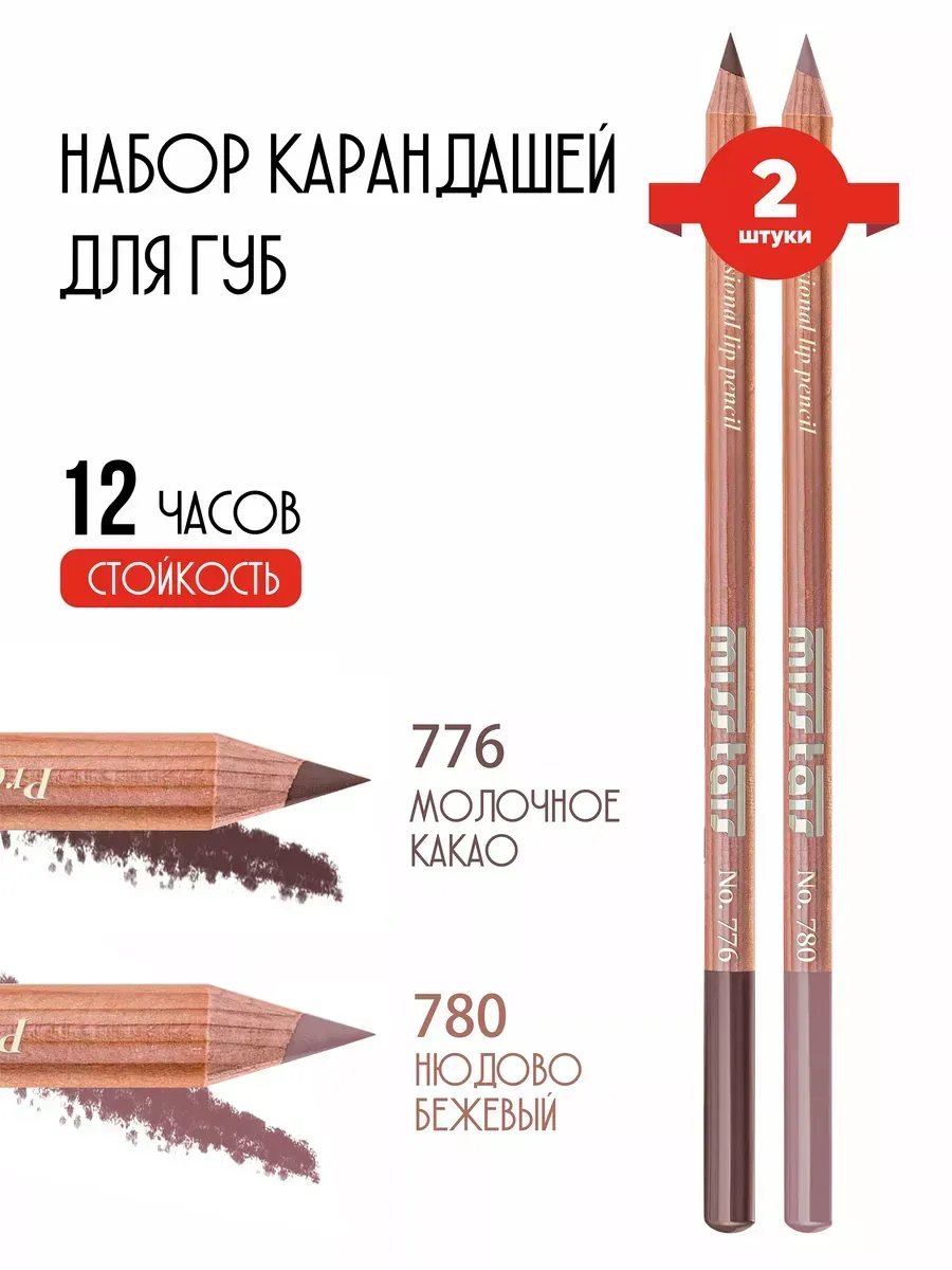 косметические карандаши для губ