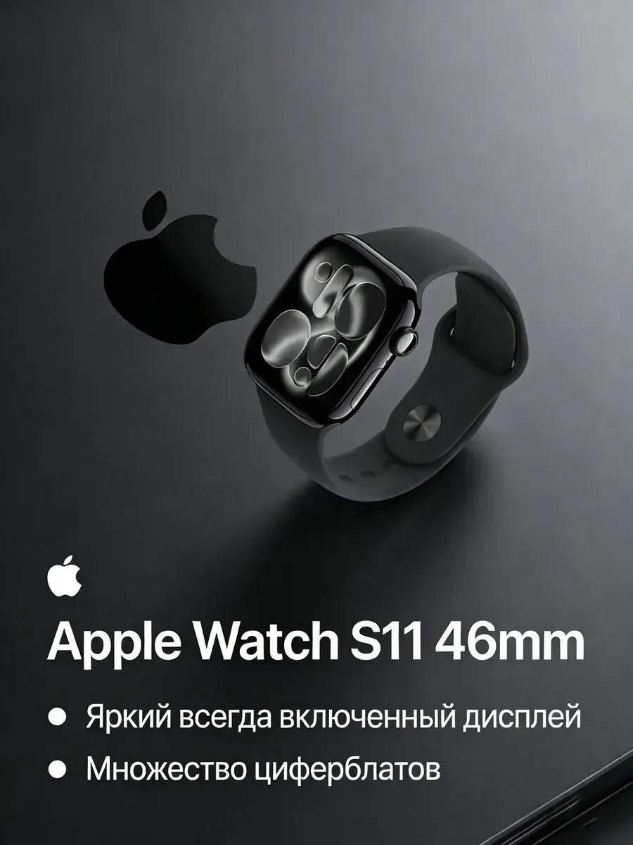 Apple S11 46mm доставка по РФ