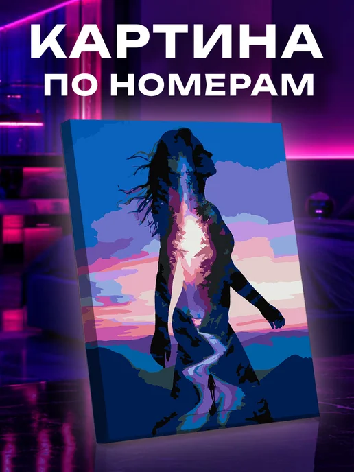 Арт-студия Unicorn Картина по номерам Силуэт девушки, вариант