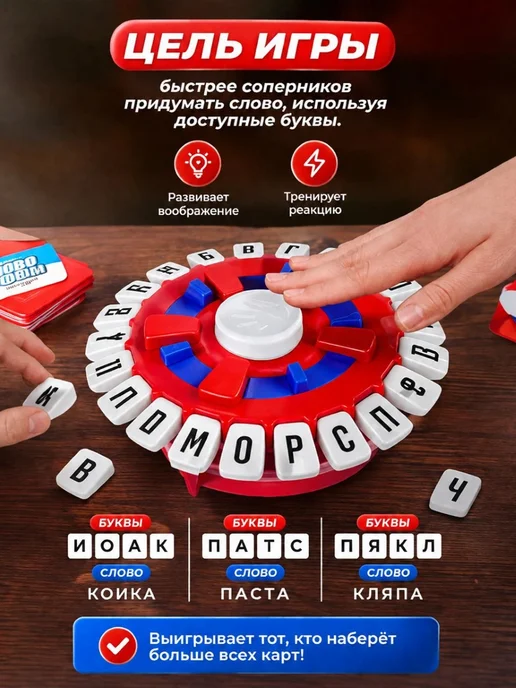 Настольная игра "Слово за словом", вариант, фото 2