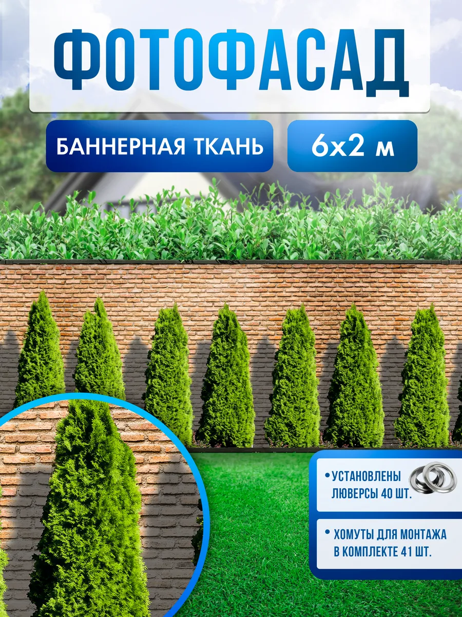 Баннер фотофасад для забора, беседки, 600х200см, изгородь