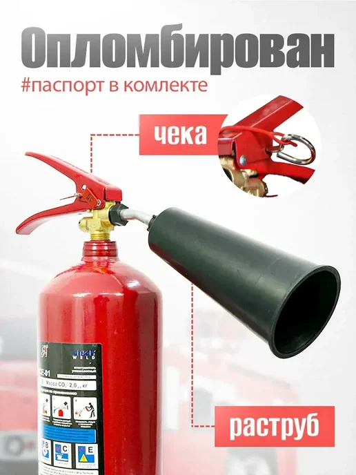 ЯРПОЖИНВЕСТ Огнетушитель автомобильный углекислотный ОУ-2 ВСЕ, вариант, фото 3