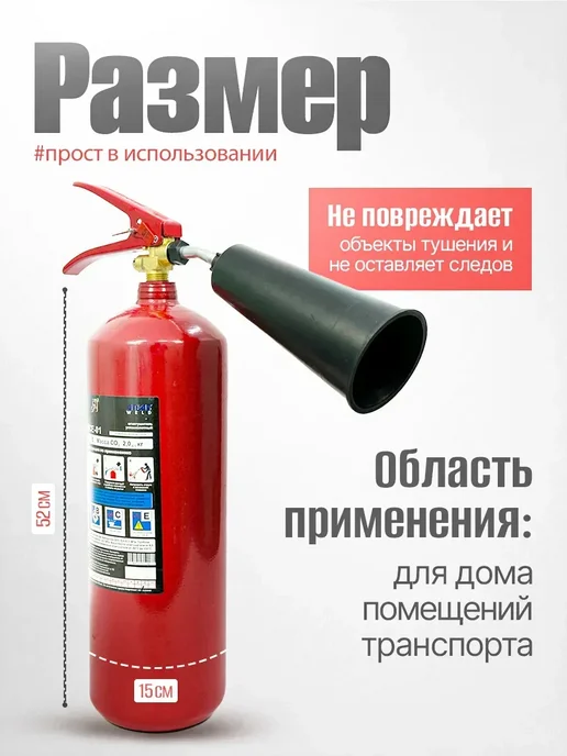 ЯРПОЖИНВЕСТ Огнетушитель автомобильный углекислотный ОУ-2 ВСЕ, вариант, фото 4