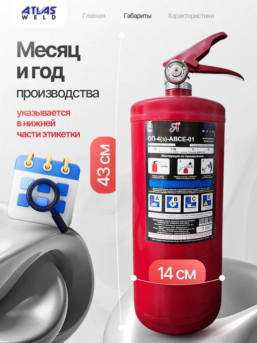 AtlasWeld Огнетушитель порошковый ОП-4(з) АВСЕ, вариант, фото 2