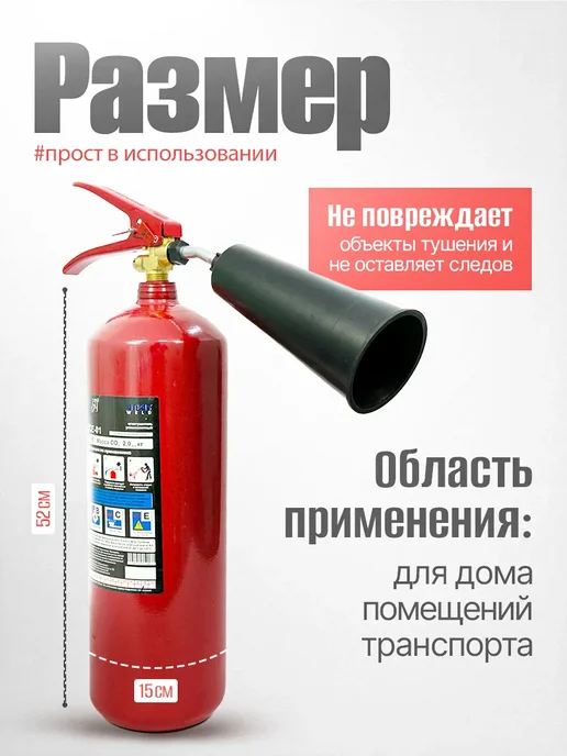 ЯРПОЖИНВЕСТ Огнетушитель углекислотный ОУ-2, вариант, фото 4