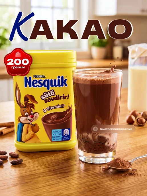Nesquik Какао-напиток быстрорастворимый Несквик (420гр.), 200 г