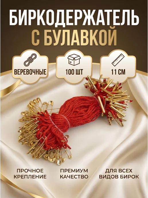 Trendo Биркодержатель для одежды с золотистой булавкой, красный