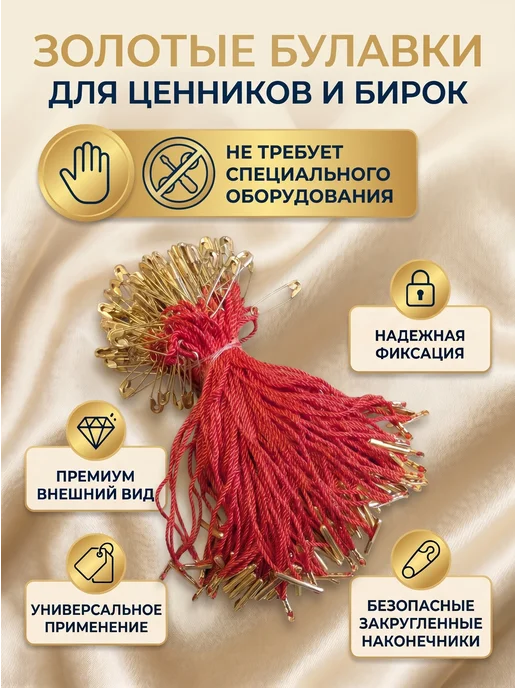 Trendo Биркодержатель для одежды с золотистой булавкой, красный, фото 2