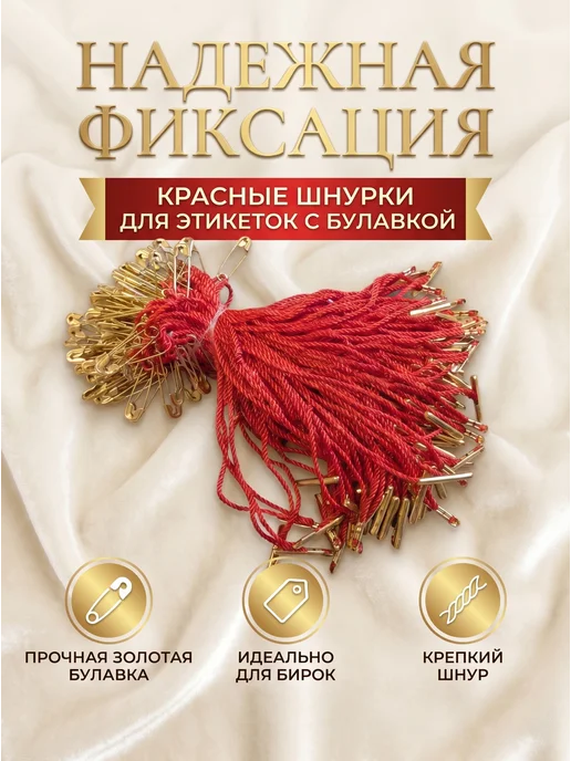 Trendo Биркодержатель для одежды с золотистой булавкой, красный, фото 3