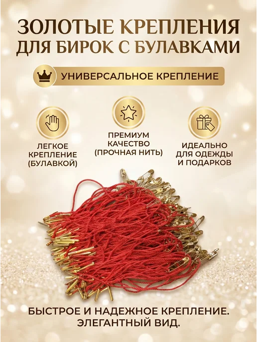 Trendo Биркодержатель для одежды с золотистой булавкой, красный, фото 4