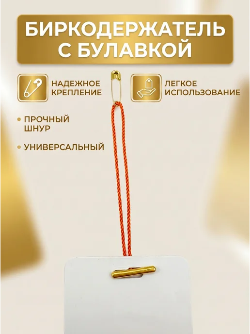 Trendo Биркодержатель для одежды с золотистой булавкой, красный, фото 6