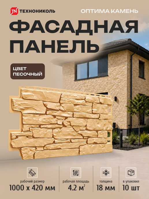 ТехноНИКОЛЬ Панель фасадная Камень Песочный 10 шт. 4.2 кв.м, 10 шт