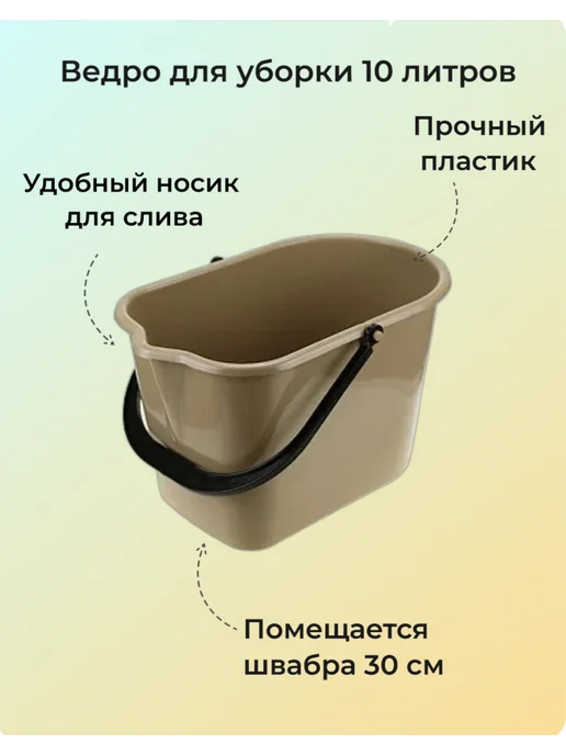 Буревестник Ведро для уборки с носиком 10л, 10 л, фото 2