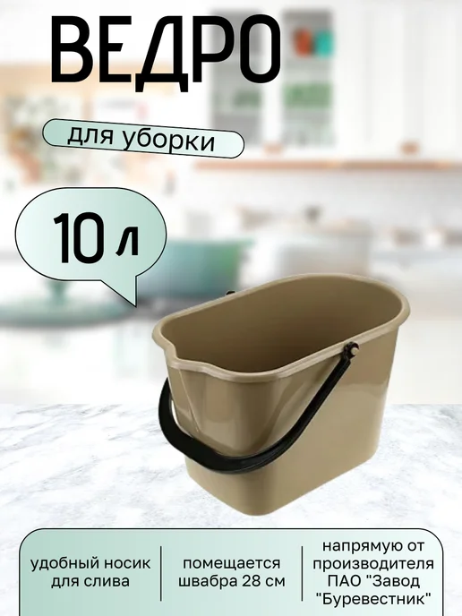 Буревестник Ведро для уборки с носиком 10л, 10 л, фото 3