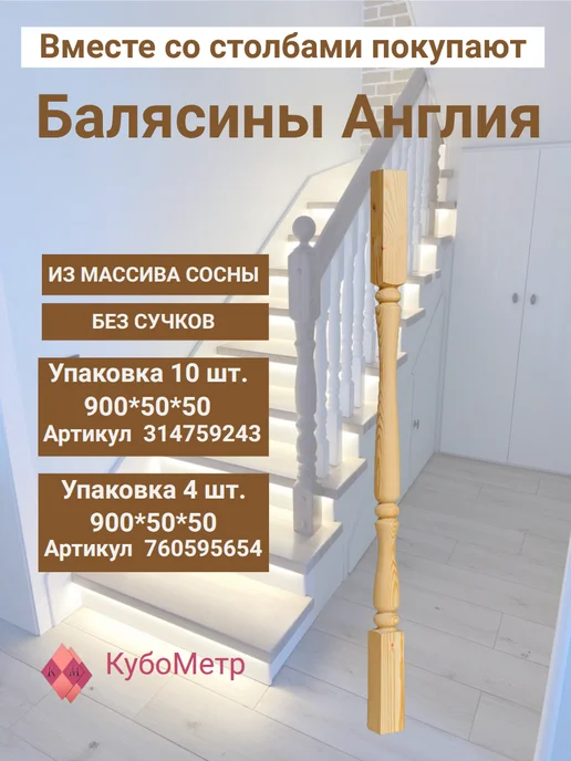 Столб для лестницы из сосны А2. Без сучка. 1160*80*80, вариант, фото 3