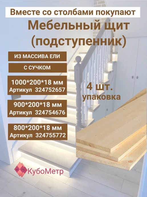 Столб для лестницы из сосны А2. Без сучка. 1160*80*80, вариант, фото 5