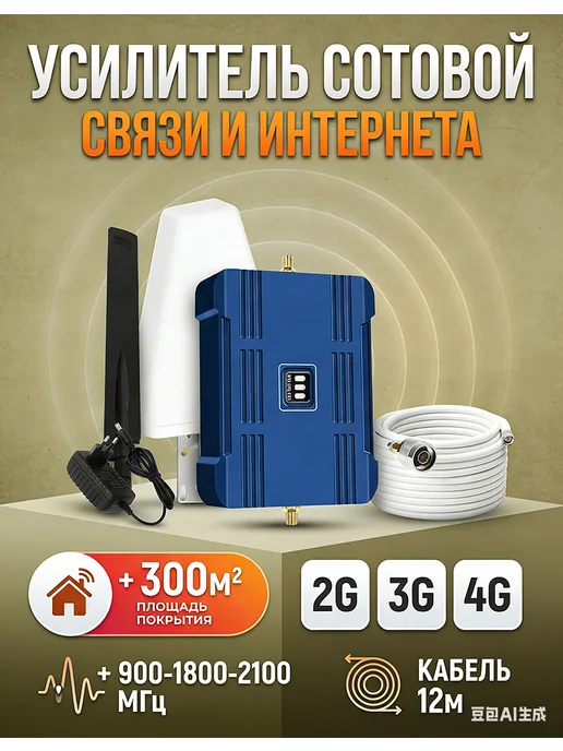 Усилитель сотовой связи и интернета LTE 900-1800-2100 МГц, серый