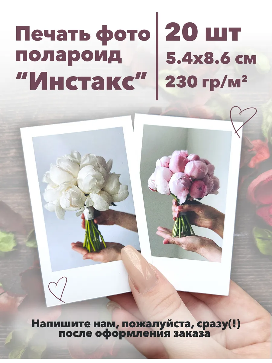 Печать фото полароид instax mini 5.4х8.6 см, 20 шт