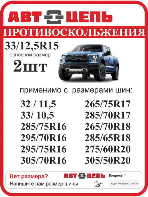 Автоцепь 33 12.5 Цепи противоскольжения "лесенка" 6x8мм (компл-2шт), 6x8 мм, 2 шт, фото 2