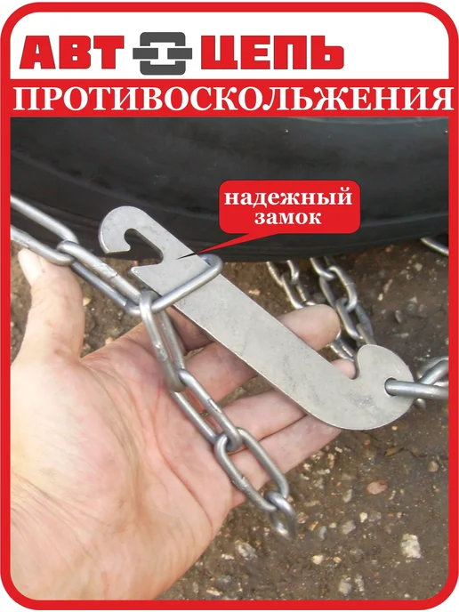 Автоцепь 33 12.5 Цепи противоскольжения "лесенка" 6x8мм (компл-2шт), 6x8 мм, 2 шт, фото 3