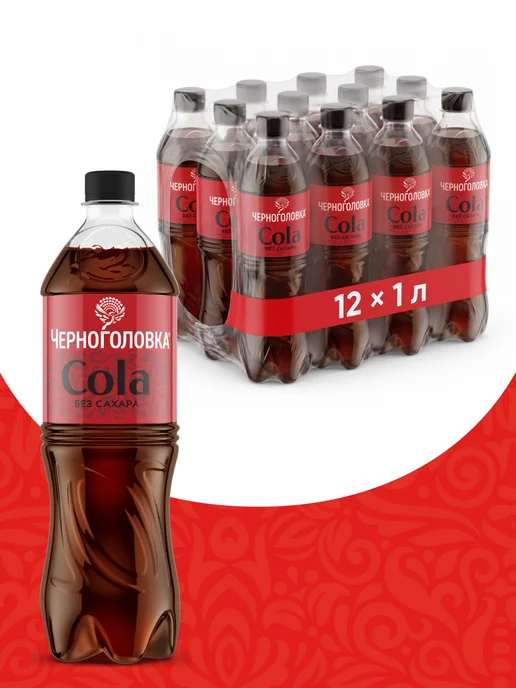 Черноголовка Лимонад "Кола" газированный, 2 л х 6 шт, 1 л, 12 шт