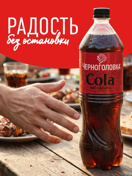Черноголовка Лимонад "Кола" газированный, 2 л х 6 шт, 1 л, 12 шт, фото 4