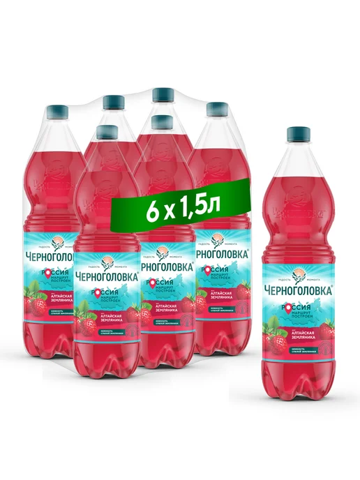Черноголовка Лимонад "Алтайская земляника" газированный 1,5 л х 6 шт, 1,5 л, 6 шт