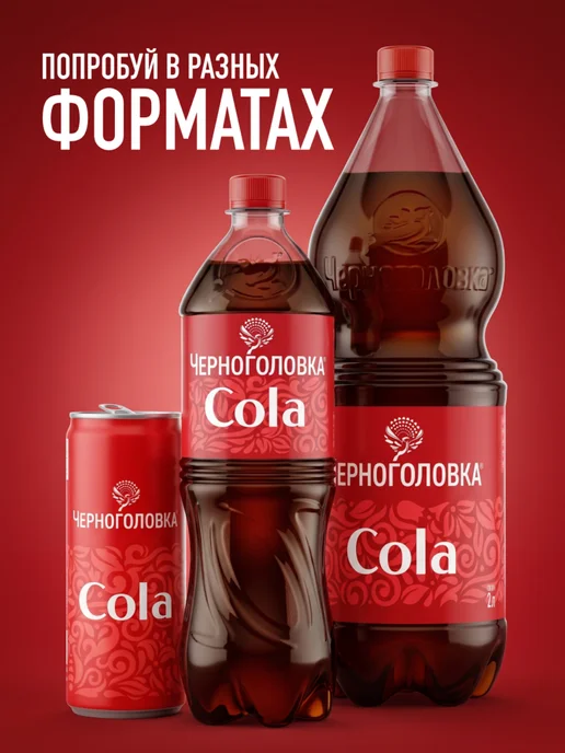 Черноголовка Лимонад "Кола" газированный, 2 л х 6 шт, 1,5 л, 6 шт, фото 7