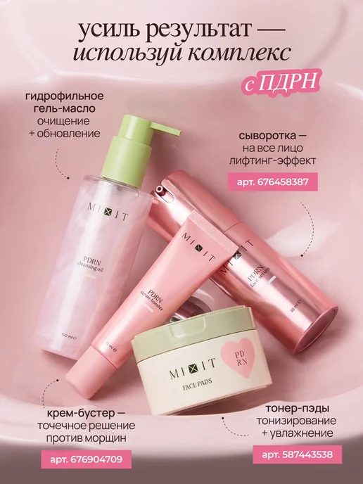 MIXIT Гидрофильное гель-масло 2 в 1 с ПДРН, 150 мл, фото 6